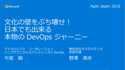 PPT Template - Agile Japan