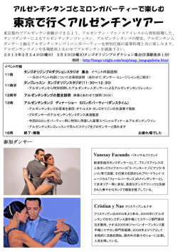 東京で行くアルゼンチンツアー詳細