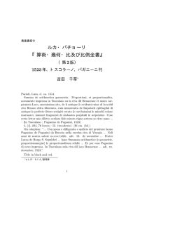 ルカ・パチョーリ 『算術・幾何・比及び比例全書』