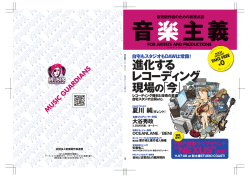 音楽主義 No.34 PDFデータのダウロードはこちら