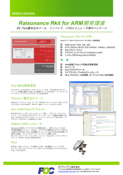 ARM Cortex Mの安い開発ツールキット（