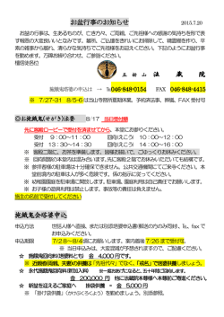 お盆行事のお知らせ 法 蔵 院 施餓鬼会塔婆申込