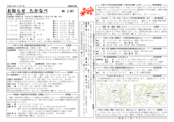 お知らせ たかなべ