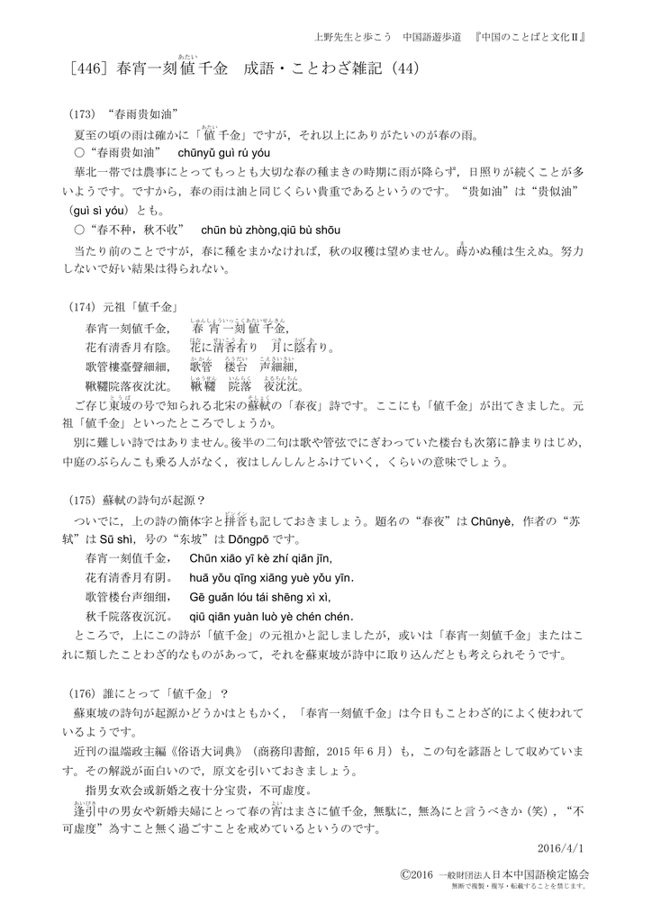 446 春宵一刻値 千金 成語 ことわざ雑記 44