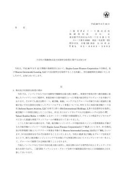 株式及び出資持分取得 - 三菱UFJリース