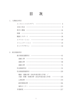 総合福祉学部のシラバス - 浦和大学・浦和大学短期大学部