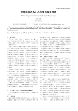 聴覚障害者のための問題解決環境