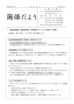 PDF：427KB - 宮城県国民健康保険団体連合会