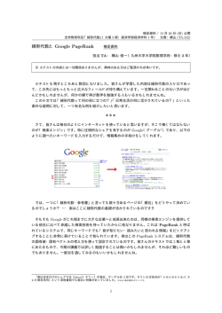線形代数と Google PageRank 補足資料 担当 TA： 横山 俊一（九州大学