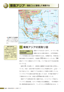 東南アジアの見取り図