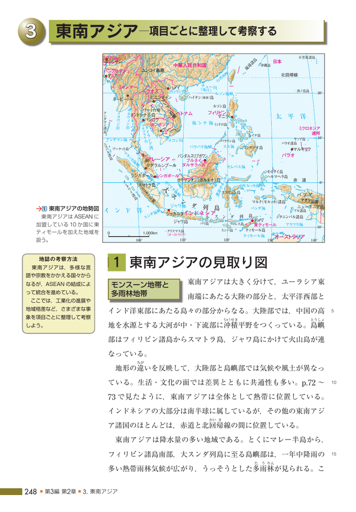 東南アジアの見取り図