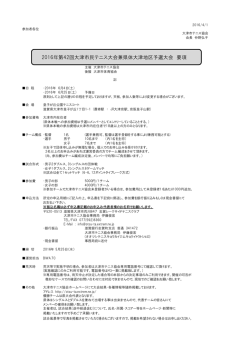 2016年第42回大津市民テニス大会兼県体大津地区予選大会 要項