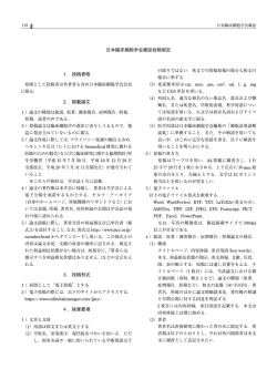 1 ．投稿資格 2 ．掲載論文 3 ．投稿形式 4 ．執筆要項 日本臨床細胞