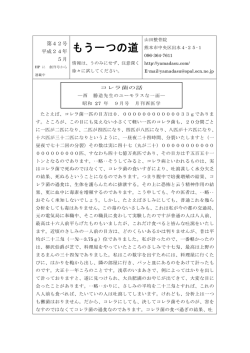 第42（平成24年5月)「もうひとつの道」