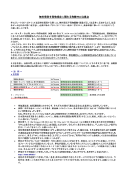 無料受託手荷物規定に関わる発券時の注意点