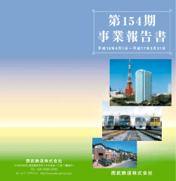 第154期 事業報告書