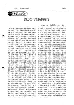 あかひげと医療制度