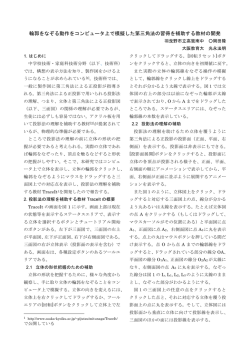 輪郭をなぞる動作をコンピュータ上で模擬した第三角法の習得を補助する