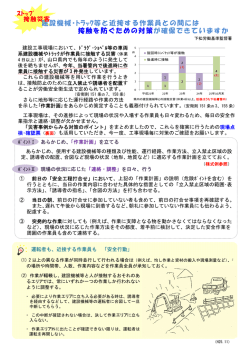 建設機械･ﾄﾗｯｸ等と近接する作業員との間には 接触を防ぐ