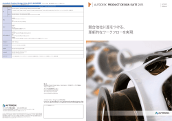 Product Design Suite