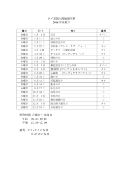 2016年休館日のお知らせ