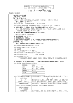 かぜ薬 リココデ  SP錠