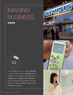映像事業 - オリンパス
