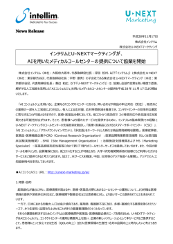 インテリムとU-NEXTマーケティングが - U