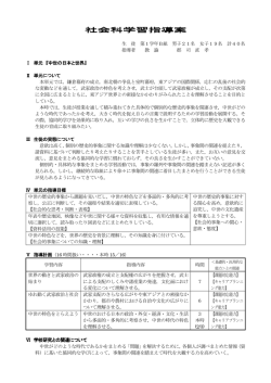 社会科学習指導案