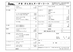 PB かんたんオーダーシート