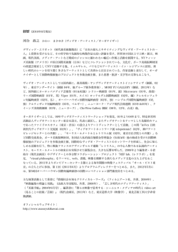 経歴（2016年6月現在） 河合 政之 かわい まさゆき