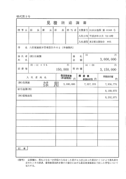 様式第 3 号 - 東京都公園協会