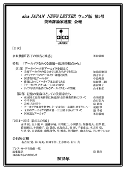 美術評論家連盟会報 ウェブ版 第5号