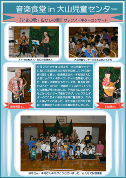 音楽食堂 in 大山児童センター