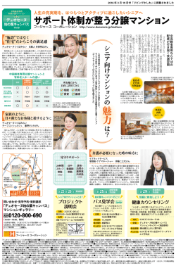 3月号 インタビュー記事がリビング柏に掲載されました。