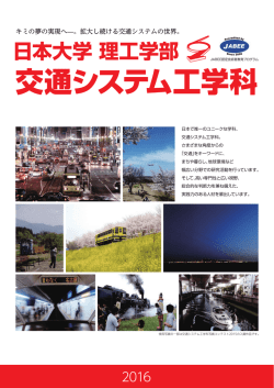 PDF（7.4MB - 交通システム工学科