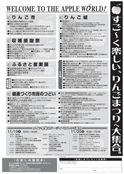 り ん ご 市 - 黒石観光協会