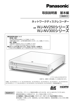 品番 WJ-NV250シリーズ WJ-NV300シリーズ - cs.psn