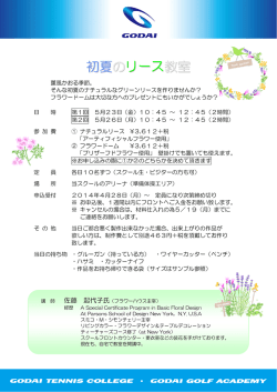 初夏のリース 教室