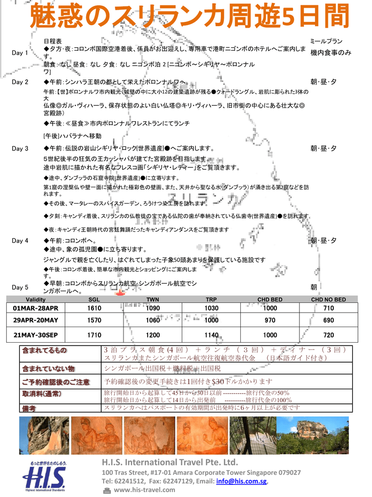 スリランカ3泊5日 Hisシンガポール支店