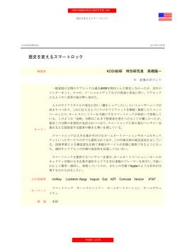 歴史を変えるスマートロック