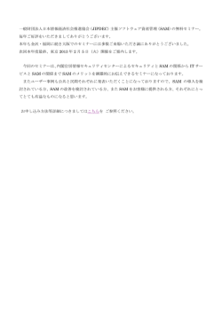 一般財団法人日本情報経済社会推進協会（JIPDEC）主催ソフトウェア