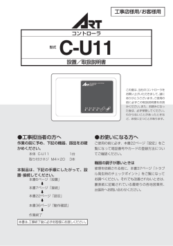 C-U11 - 電気錠の宇都宮ロック