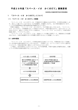 平成28年度「スペース・イオ かくのだて」募集要項