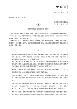 （資料2）答申 案（PDF：160KB）
