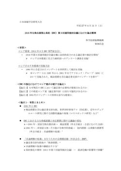 2016 年生物兵器禁止条約（BWC）第 8 回運用検