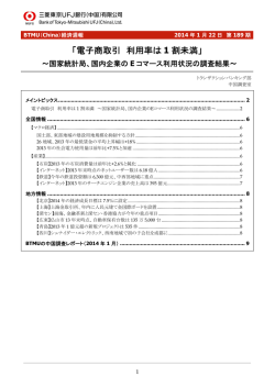 電子商取引 利用率は1割未満 〜国家統計局
