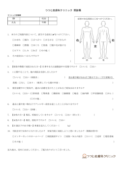 つつじ皮膚科クリニック 問診票