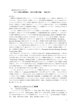 ポスト冷戦の国際規範と、欧州公共圏の再編 - SOC