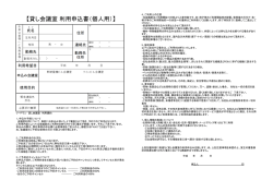 【貸し会議室 利用申込書（個人用）】